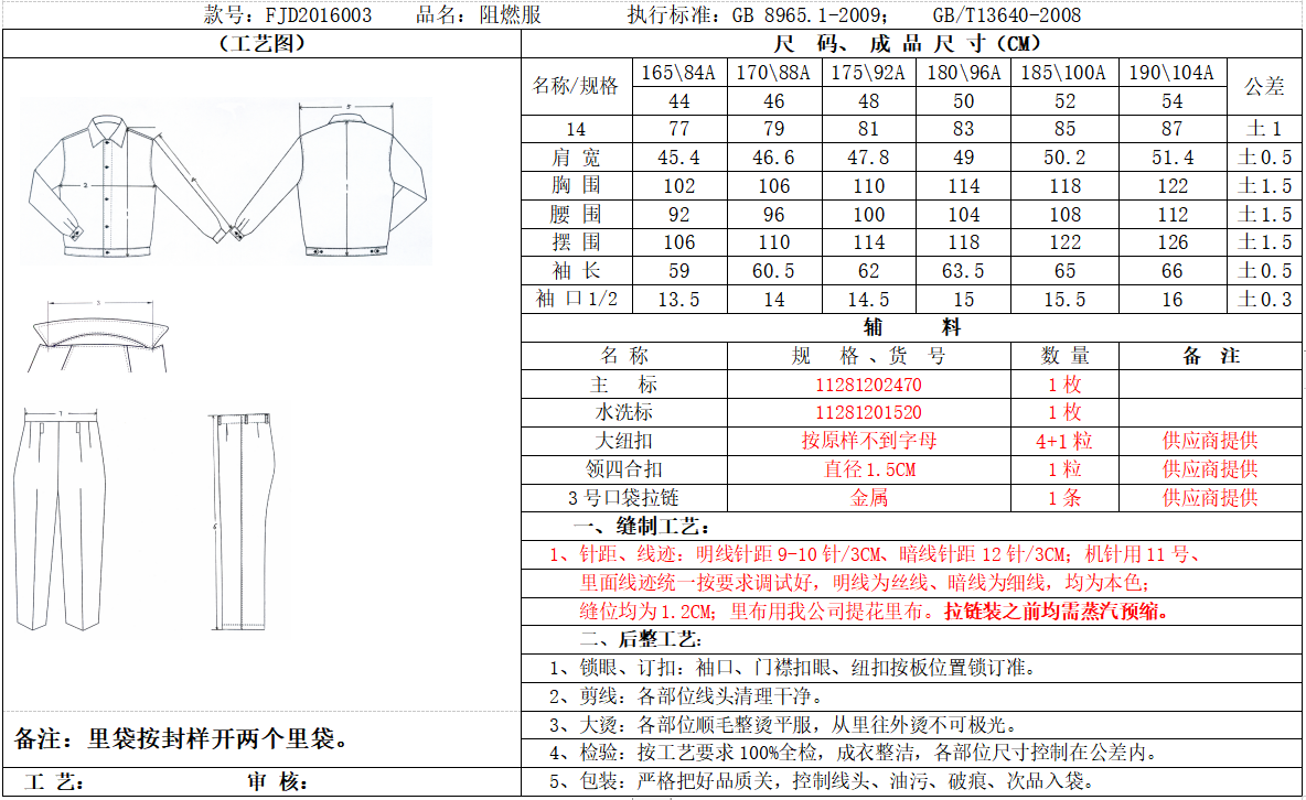 沃克迪威阻燃工作服生產工藝單標準